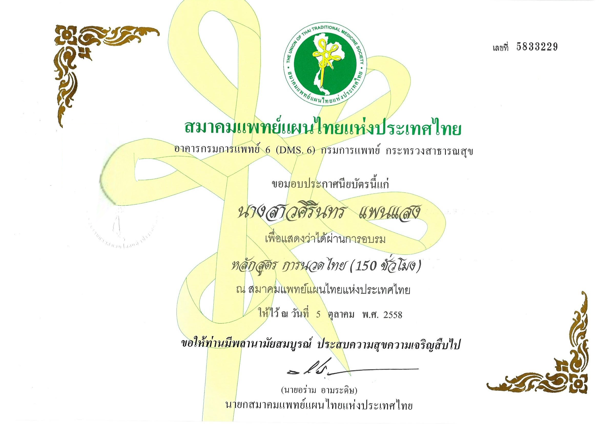 Sirin Thai Massage diplome de maddage en thaï